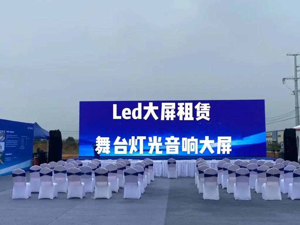 临沂LED屏幕租赁与舞台搭建 打造活动视觉盛宴的一站式解决方案