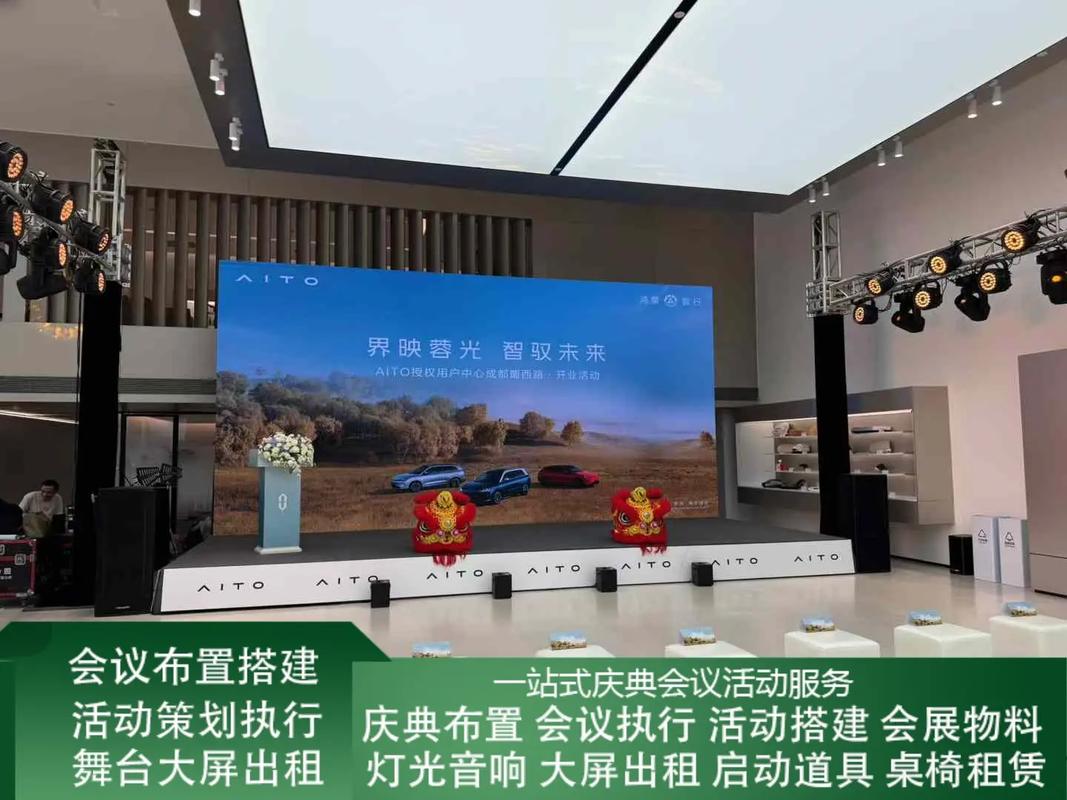 巨野县出租led显示屏 巨野县舞台布置,年会布置,庆典布置